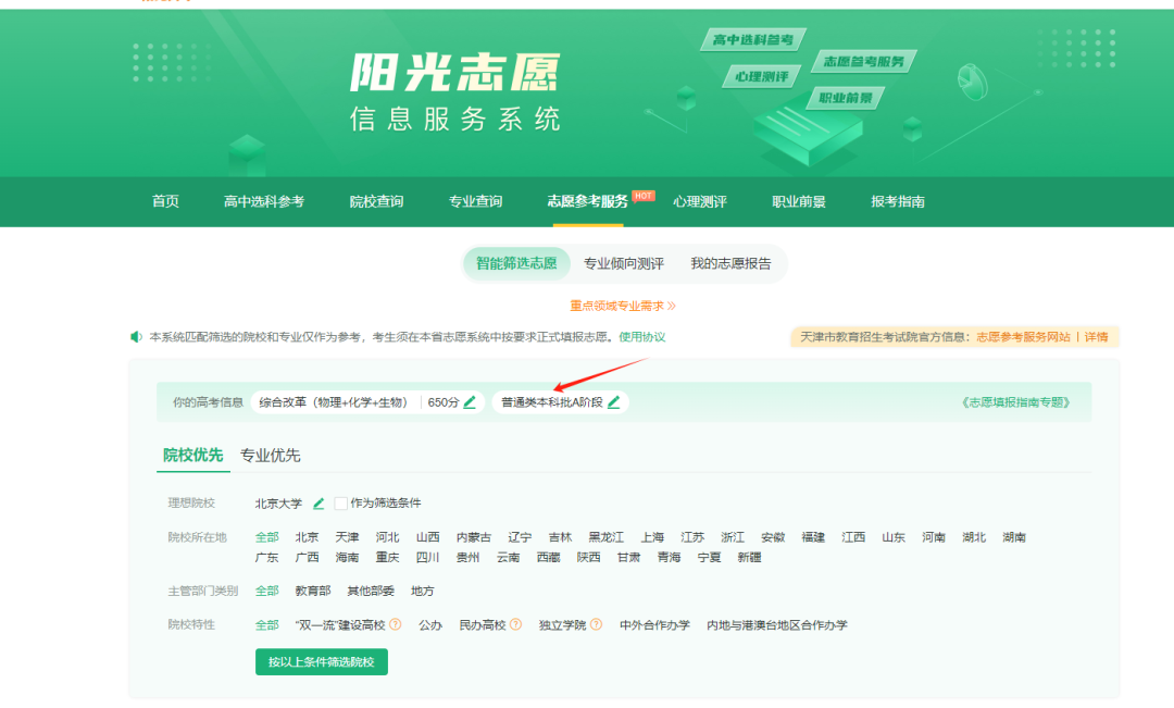 2026年天津市新高考自愿帮助体系怎样填(附体系操纵指南)