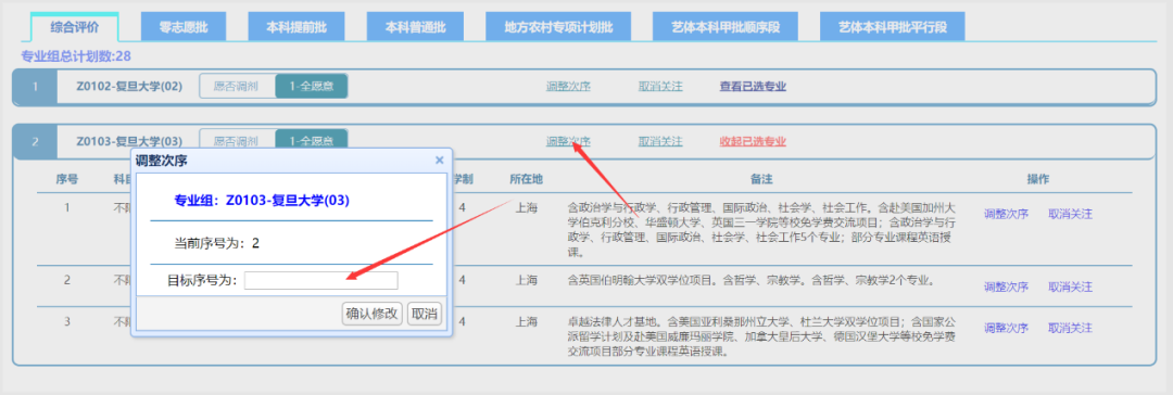 2026年上海高考自愿赞助填报体系怎样填（附体系操纵指南）