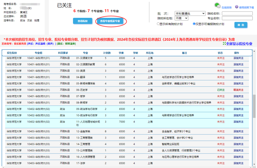 2026年上海高考自愿赞助填报体系怎样填（附体系操纵指南）