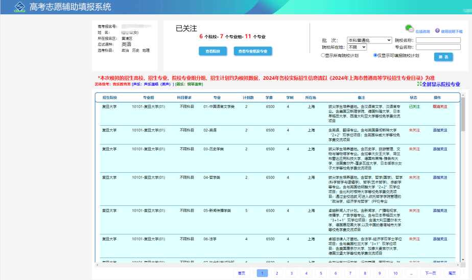 2026年上海高考自愿赞助填报体系怎样填（附体系操纵指南）