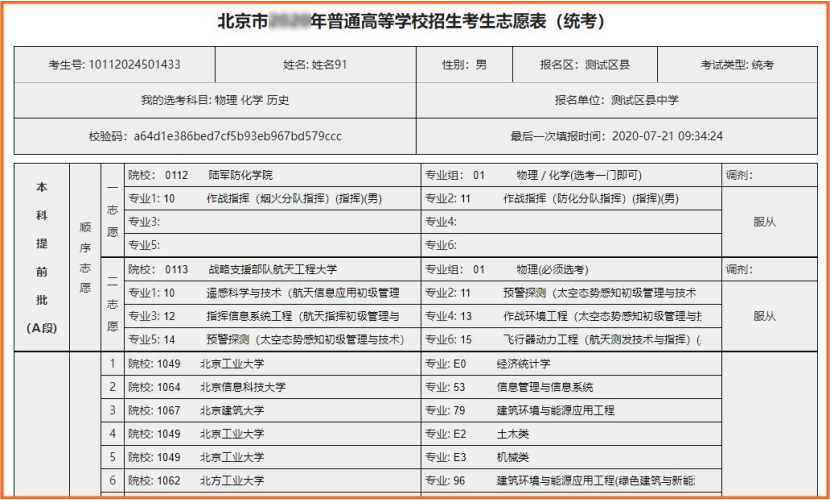 2026年北京高考自愿填报体系怎样用(附平台操纵指南)
