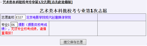 2026年山东高考摹拟自愿填报平台进口(附操纵全流程)
