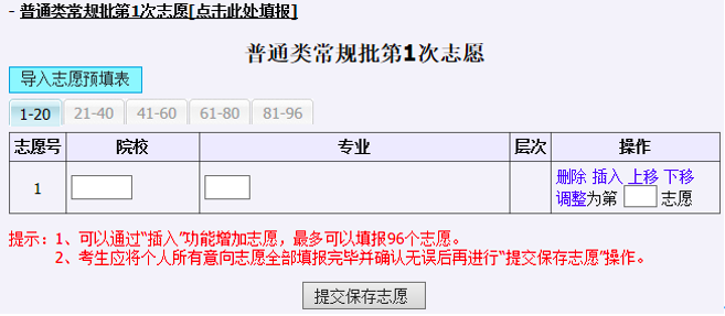 2026年山东高考摹拟自愿填报平台进口(附操纵全流程)