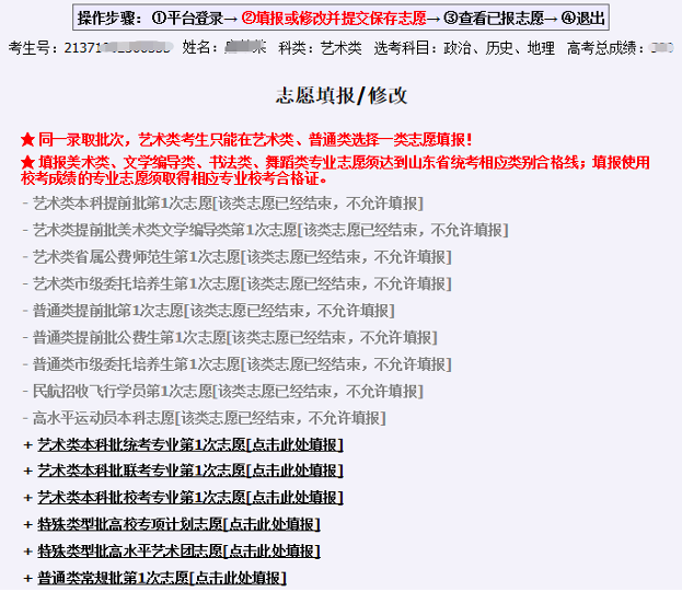 2026年山东高考摹拟自愿填报平台进口(附操纵全流程)