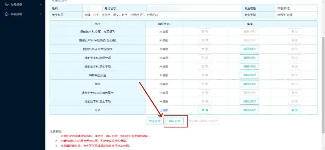 2026年广东高考摹拟自愿填报平台进口(附操纵流程)