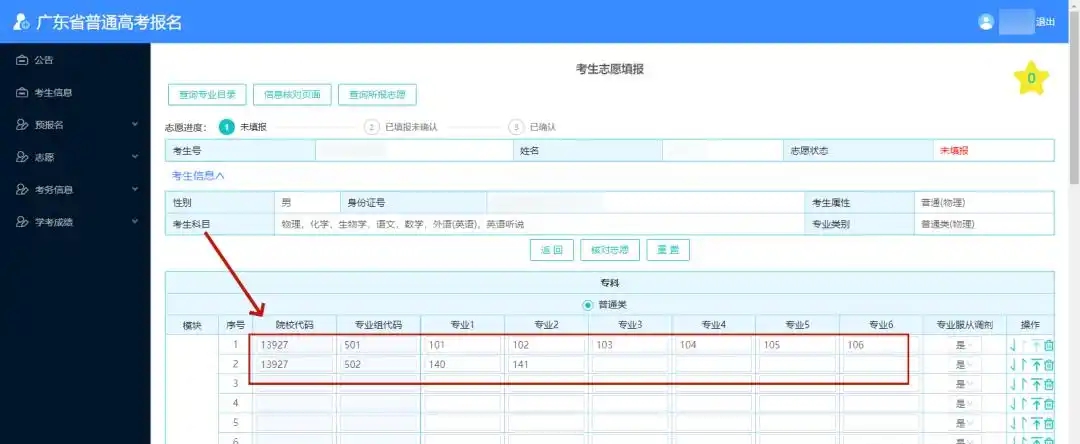 2026年广东高考摹拟自愿填报平台进口(附操纵流程)