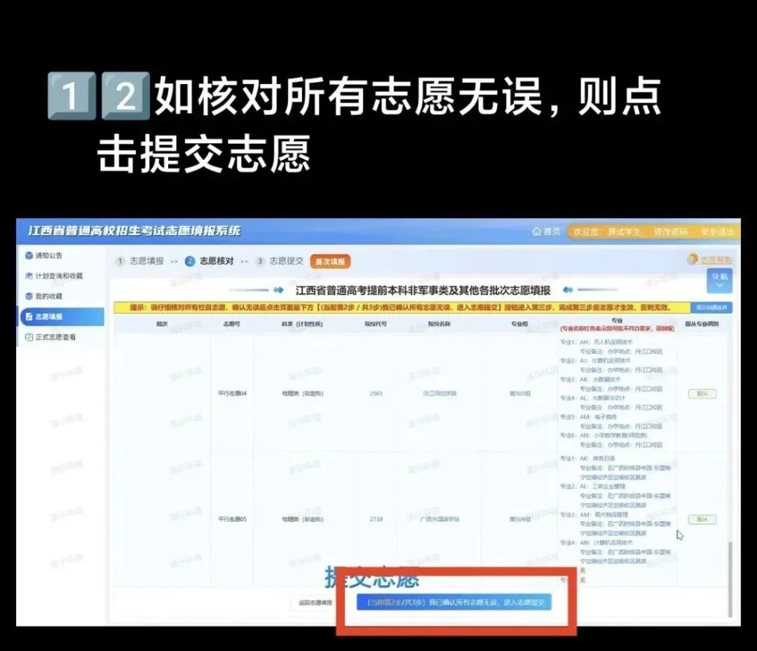 2026年江西高考摹拟自愿填报平台进口(附操纵流程)