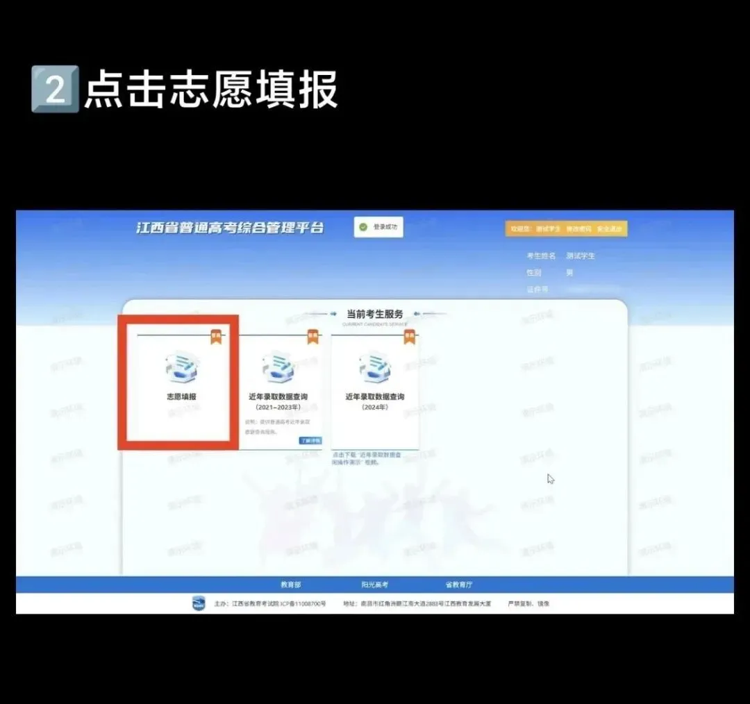2026年江西高考摹拟自愿填报平台进口(附操纵流程)