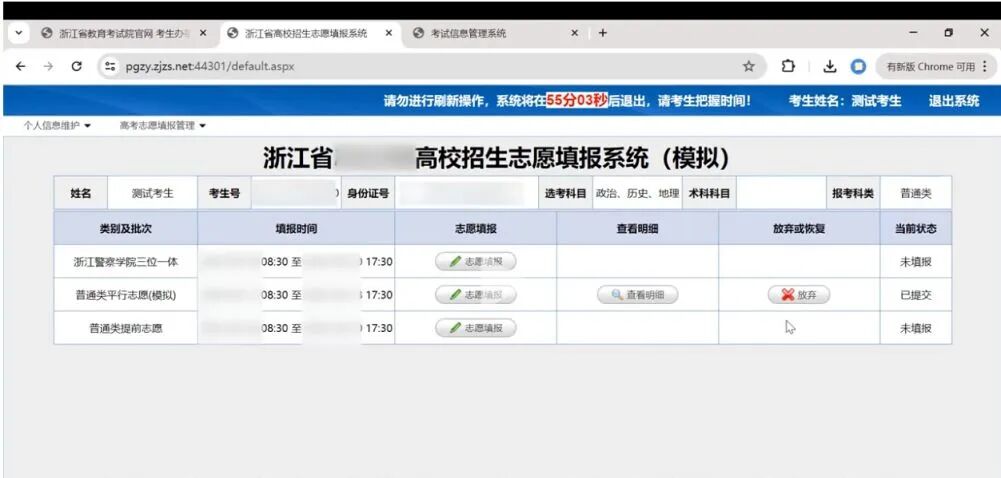 2026年浙江高考摹拟自愿填报平台进口(附体系操纵流程)
