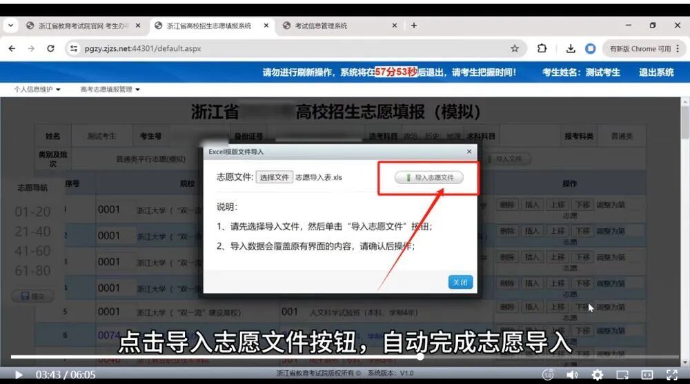 2026年浙江高考摹拟自愿填报平台进口(附体系操纵流程)