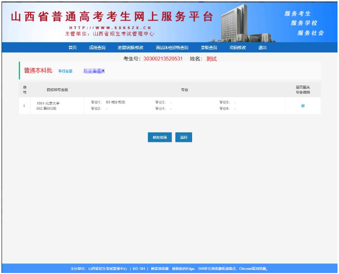 2026年山西高考摹拟自愿填报平台进口(附操纵流程攻略)