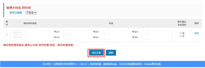 2026年山西高考摹拟自愿填报平台进口(附操纵流程攻略)
