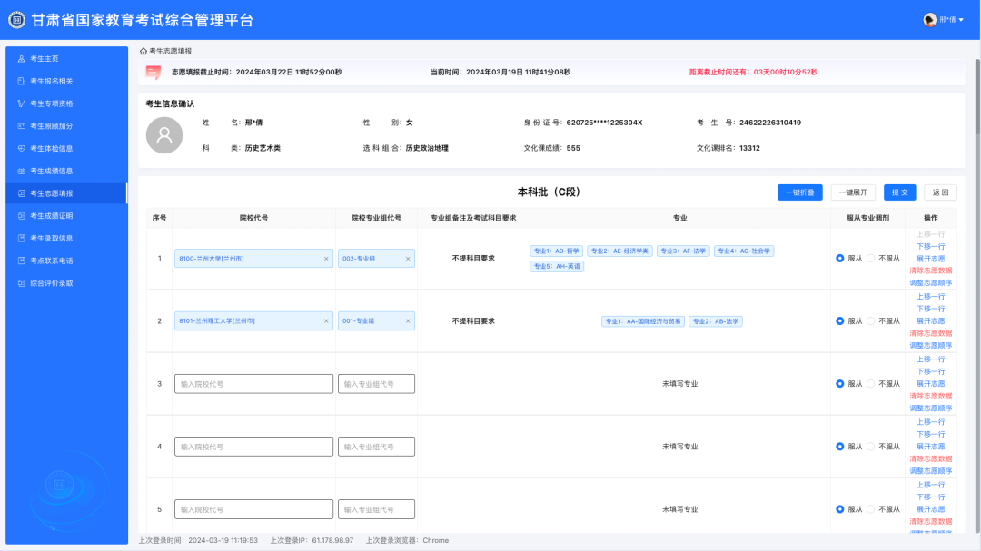 2026年甘肃高考摹拟自愿填报平台进口(附练习训练操纵流程)