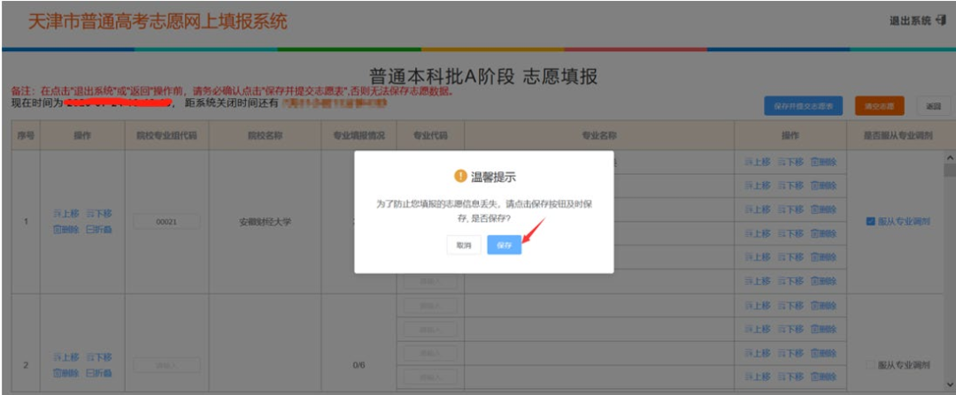 2026年天津高考摹拟自愿填报平台进口(附操纵流程)